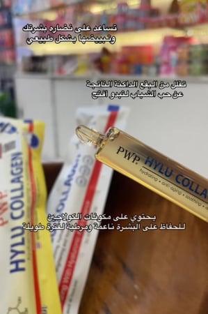 مصل الكولاجين للوجه - هولا كولاجين