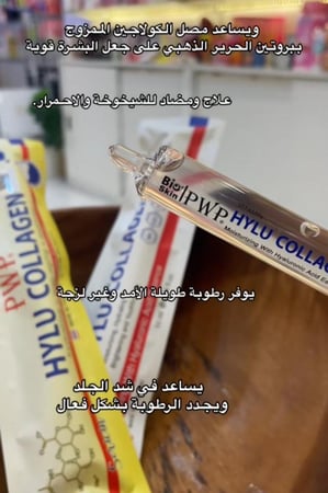 مصل الكولاجين للوجه - هولا كولاجين