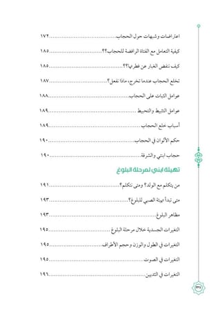 المباح من الكلام فى التربية العفيفة بالإسلام