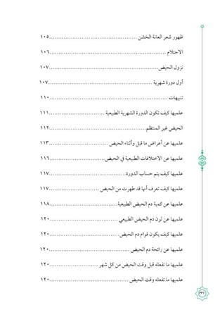 المباح من الكلام فى التربية العفيفة بالإسلام