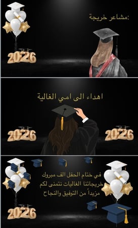 قالب بوربوينت لحفل تخرج
