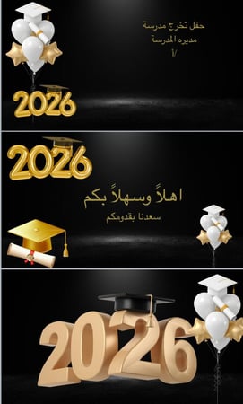 قالب بوربوينت لحفل تخرج