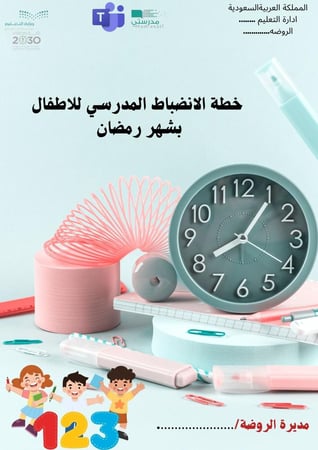 تقرير الانضباط