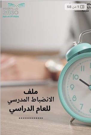 ملف الانضباط