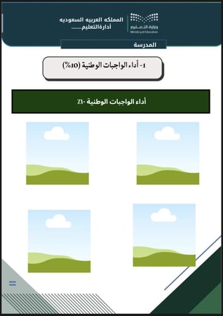 سجل توثيق شواهد الاداء