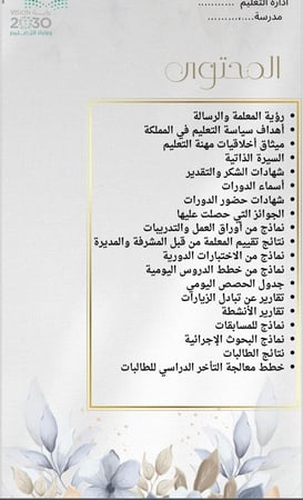 ملف انجاز المعلمة