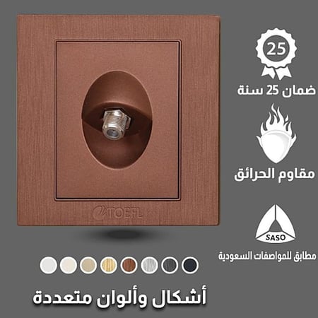 فيش منفذ دش مفرد لون كوفي راقي توفل