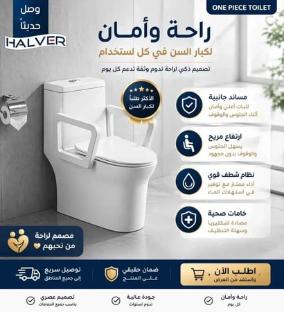 كرسي  حمام ذو الهمام كبار سن