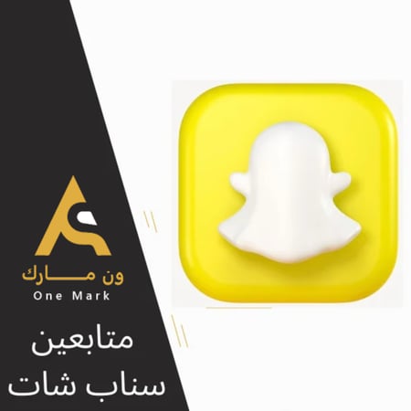 متابعين سناب شات