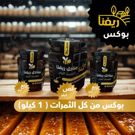 بوكس مكون نص كيلو سدر ربع كيلو  و وطلح وسمره