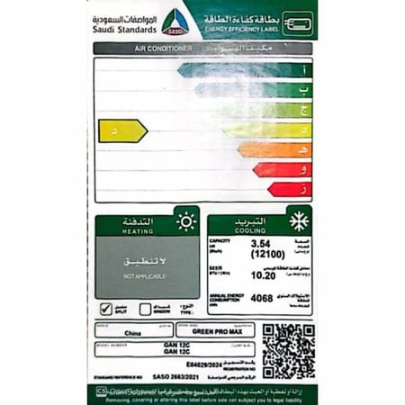مكيف سبليت جرين برو ماكس 12 وحدة بارد