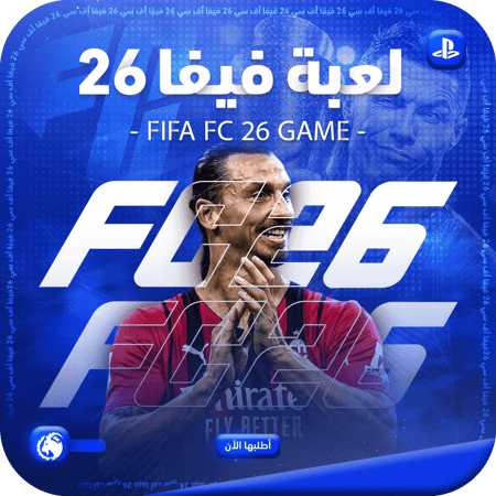 فيفا 26 سوني 5 (تلعب بنفس الحساب)