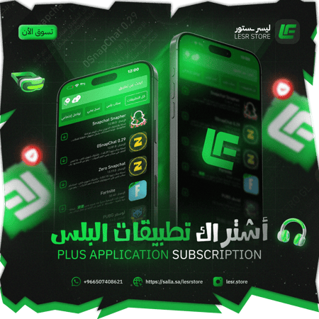 اشتراك تطبيقات بلس للايفون سنة
