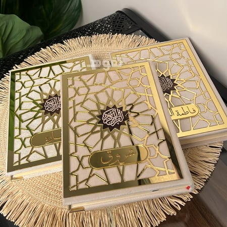 مصحف بأسم من تحب