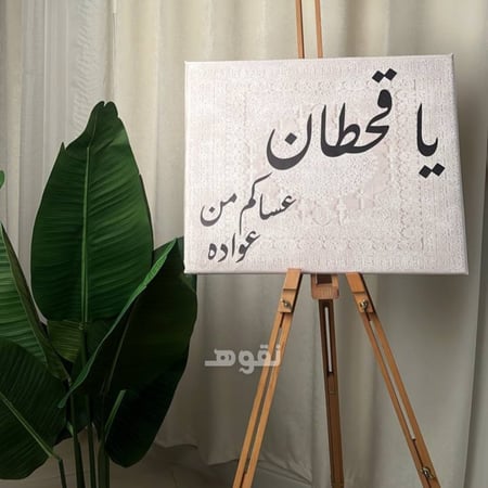 بامكانك كتابة اي عباره او اسم من اختيارك