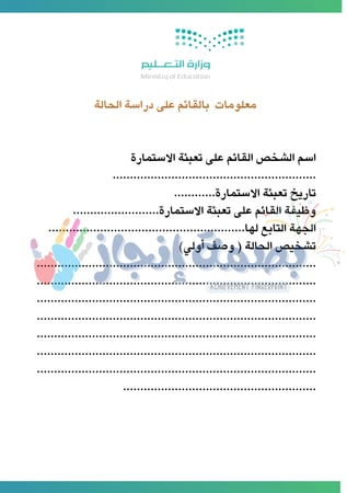 دراسة حالة طفل الروضه
