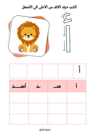 مذكرة لتعليم الحروف العربية -مستوى ثاني مع كتابة كلمة ثلاثية
