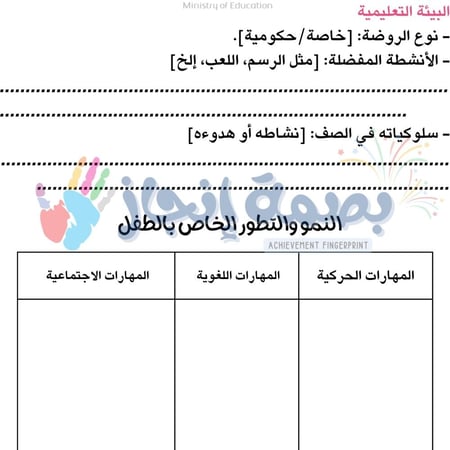 دراسة حالة طفل الروضه