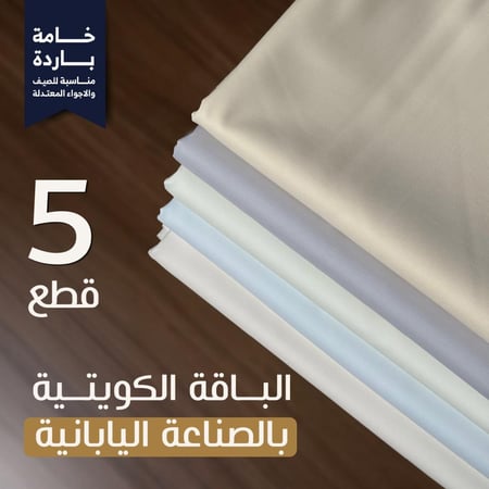 الباقة الكويتية بصناعة يابانية  (5 قطع) صيفي