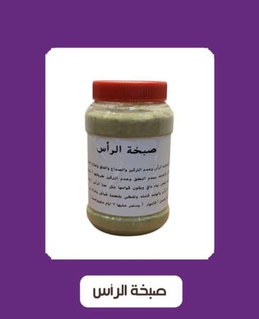 صبخة الرأس