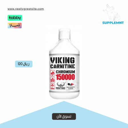 كارنيتين كروم 133 سكوب 150000