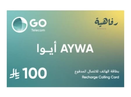 بطاقة ايوا 100 / لشحن كبائن السجون AYWA CARD