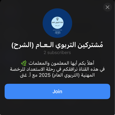 الاستعداد للرخصة المهنية (التربوي العام) 2026