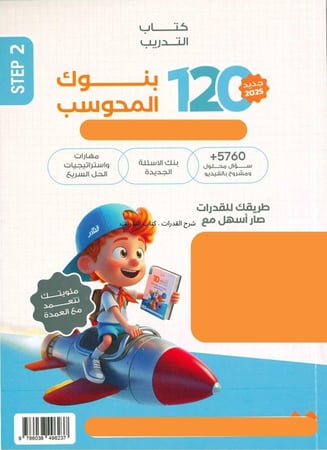 مجموعة القدرات : كتاب شرح القدرات + كتاب التدريب