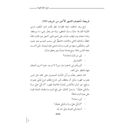 حبل الجدة طوما