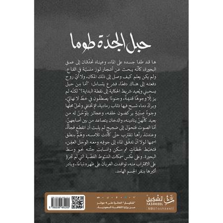 حبل الجدة طوما