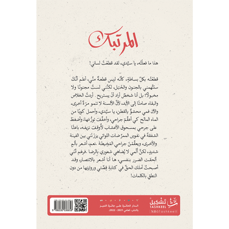 المرتبك