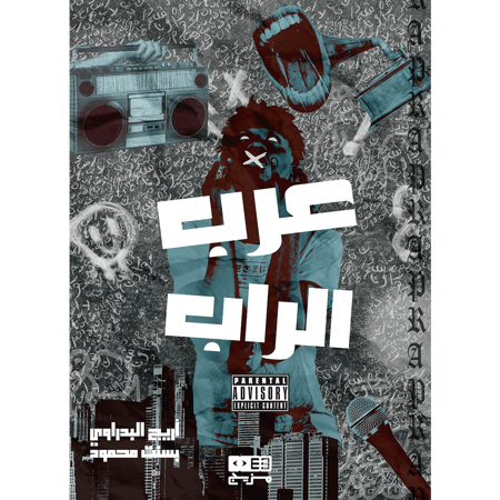 عرب الراب