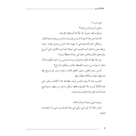 حكايا غريب