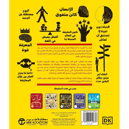 ‎كتاب الفلسفة‎