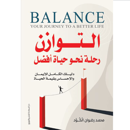 التوزان