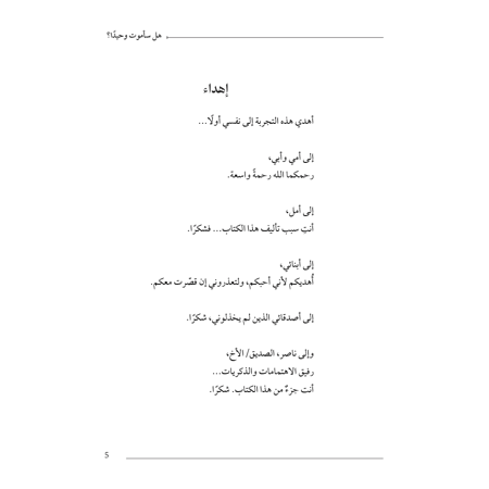هل سأموت وحيدا؟