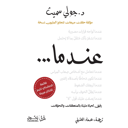 عندما...
