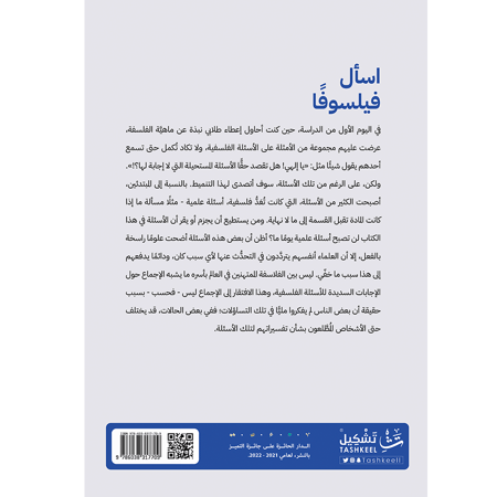 اسأل فيلسوفا