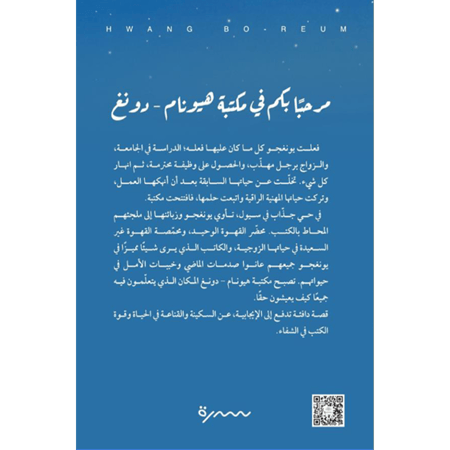 مرحبا بكم في مكتبة هيونام