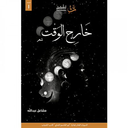 خارج الوقت