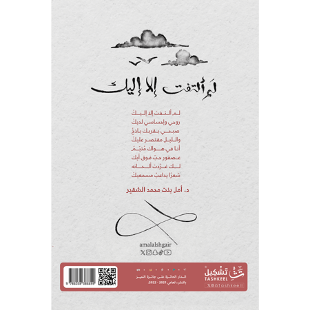 لم ألتفت إلا إليك