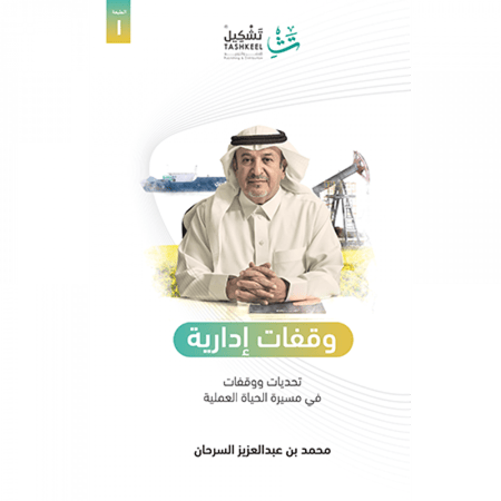 وقفات إدارية