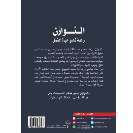التوزان