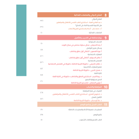 التوحد بين العلم والواقع والوهم