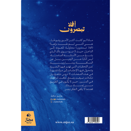أفلا تبصرون
