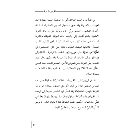 الحروب الثمينة