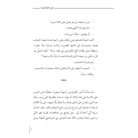 حبل الجدة طوما