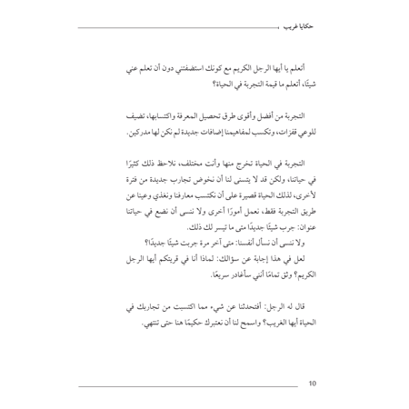 حكايا غريب