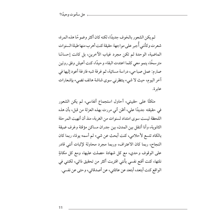 هل سأموت وحيدا؟