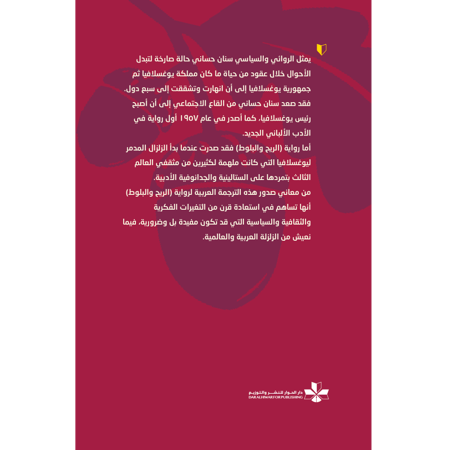 الريح والبلوط